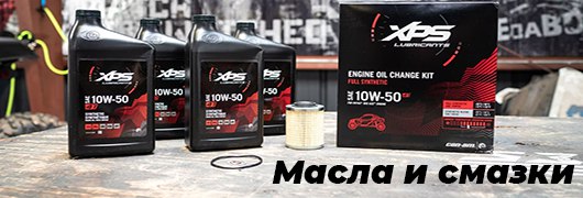 Масла и смазки