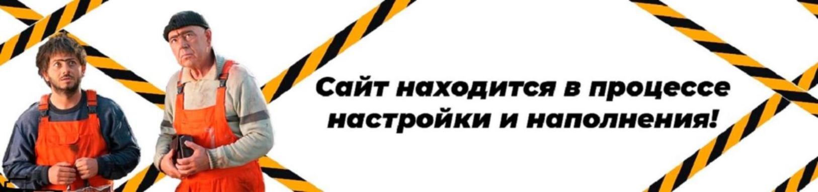 Баннер главная