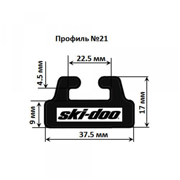 Склиз Garland 21 профиль   164,8 см для Ski-Doo 503189639 560103500 21-6490-1-01-01