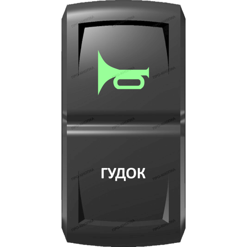 Переключатель Pro-Knopka Зеленый "Гудок" pk-B6GW-X0000-10