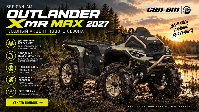 Модельный ряд BRP Can-Am 2027: новые Outlander, Maverick, Defender и Commander