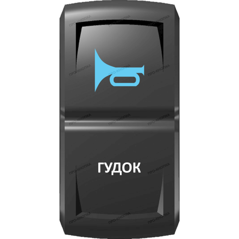 Переключатель Pro-Knopka Синий "Гудок" pk-B6BW-X0000-10