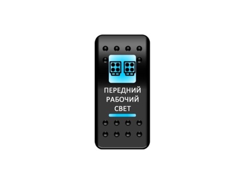 Переключатель Про-Кнопка, ВКЛ-ОТКЛ, "Передний рабочий свет" Синяя