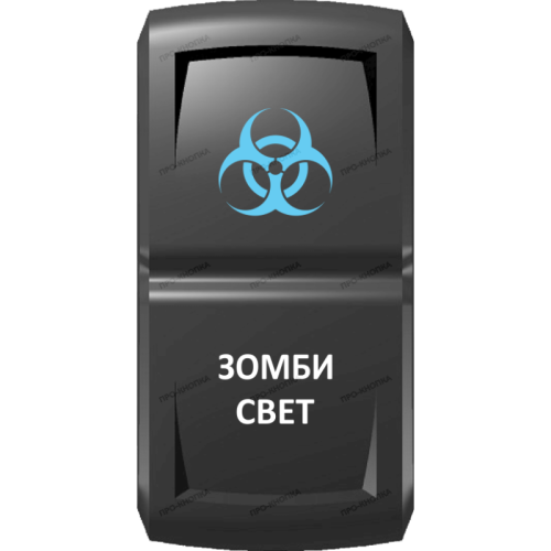 Переключатель Pro-Knopka Синий "Зомби-свет" pk-A6BW-X0000-25