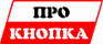 Про-Кнопка