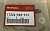 Шайба фиксатора пластика квадроцикла Honda TRX 680 500 350 17224-MN1-670 17224-KN5-670